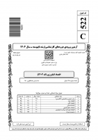 دانلود رایگان سوالات کارشناسی ارشد سراسری اقتصاد کشاورزی 1404